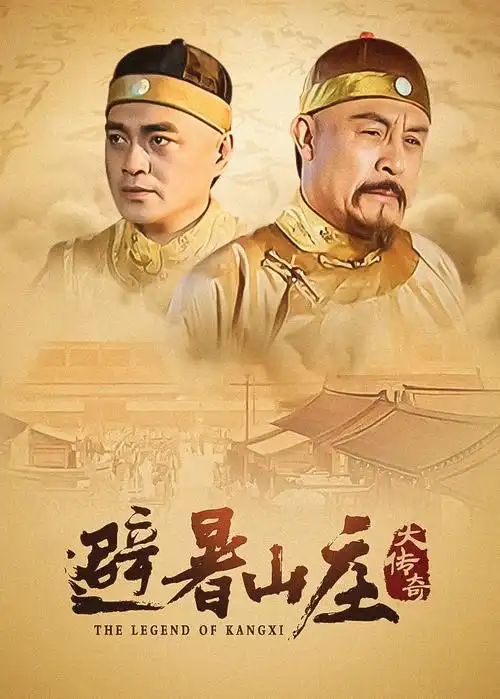九州缥缈录 电视剧海报